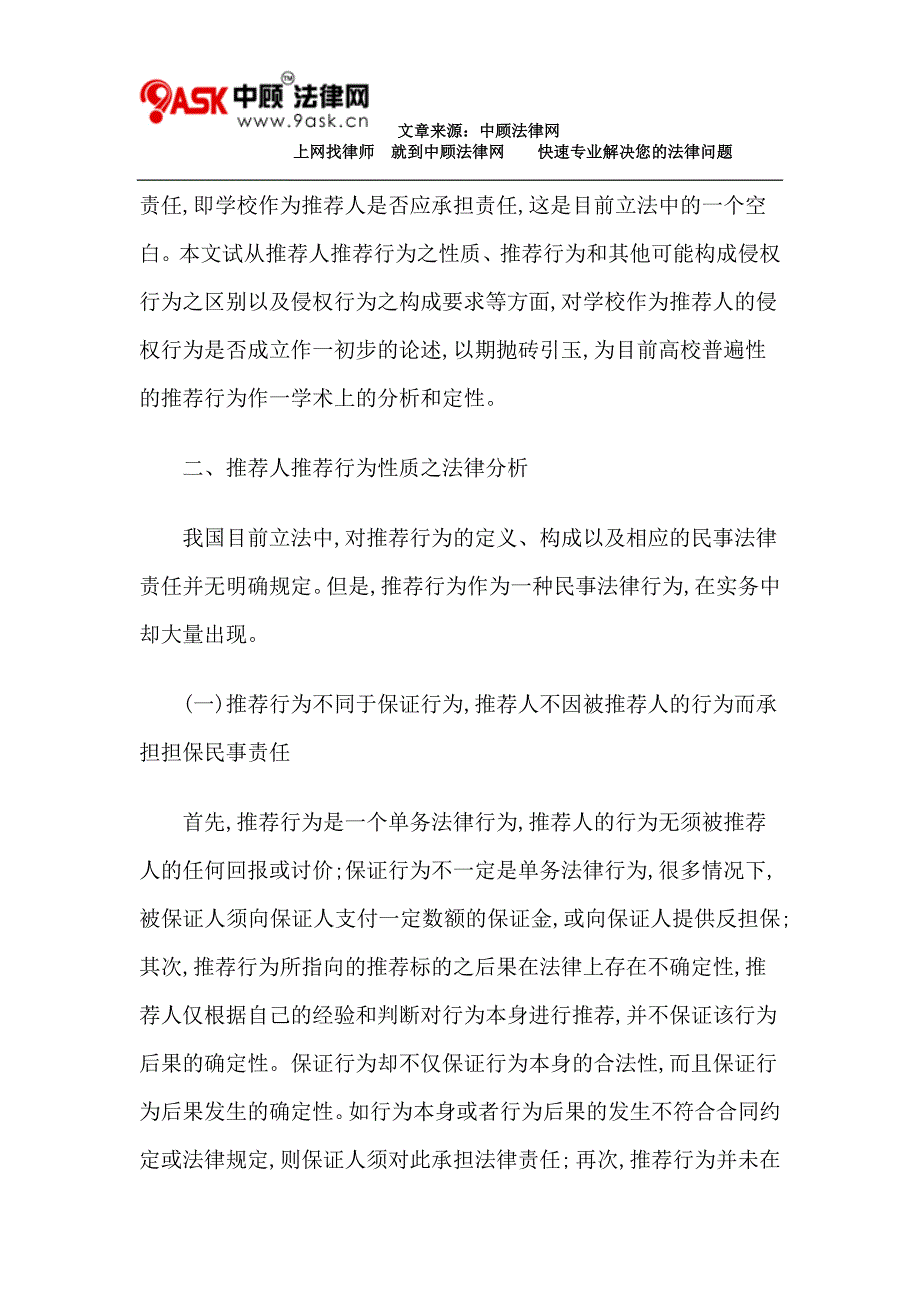 吴向红：试论推荐人在推荐作品被认定侵权后的民事责任_第2页