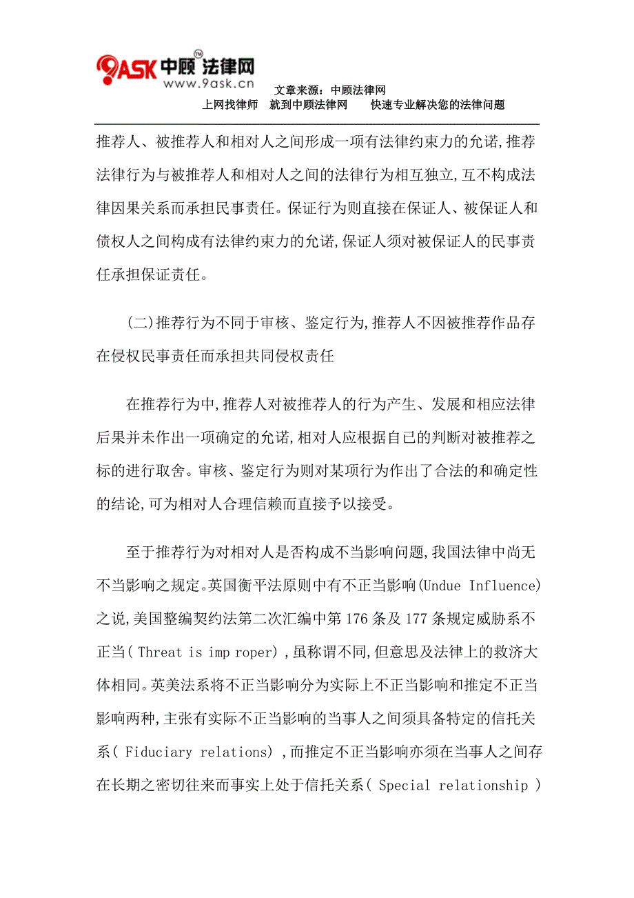 吴向红：试论推荐人在推荐作品被认定侵权后的民事责任_第3页