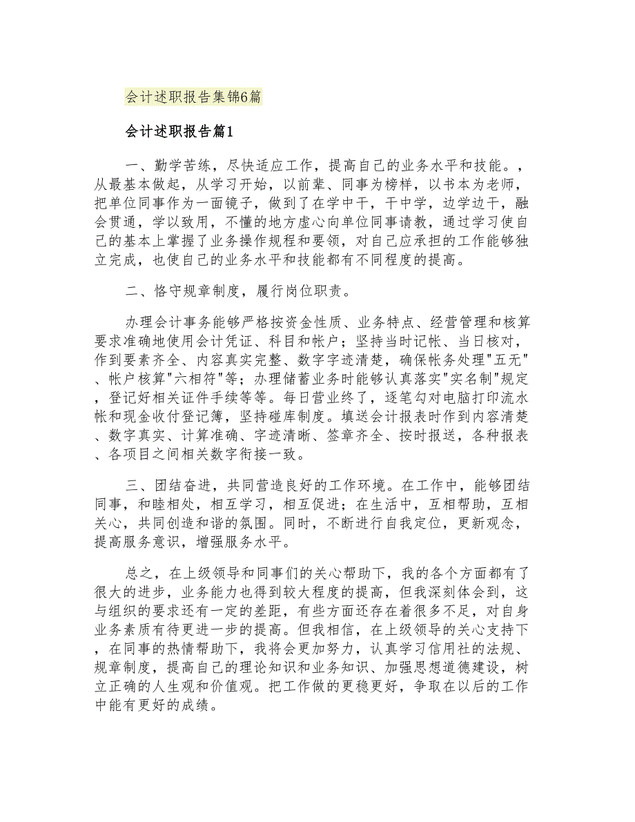 2021年会计述职报告集锦6篇_第1页