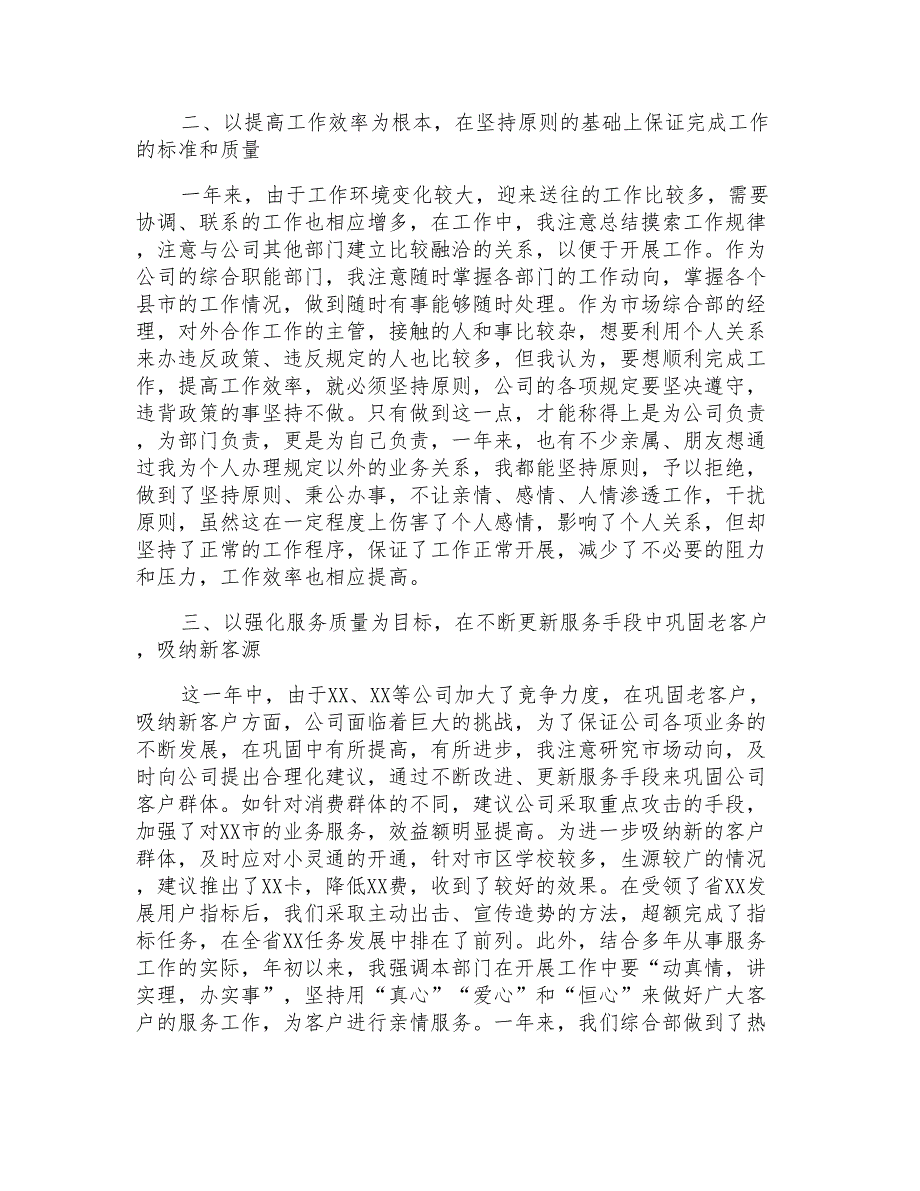 2021年会计述职报告集锦6篇_第3页