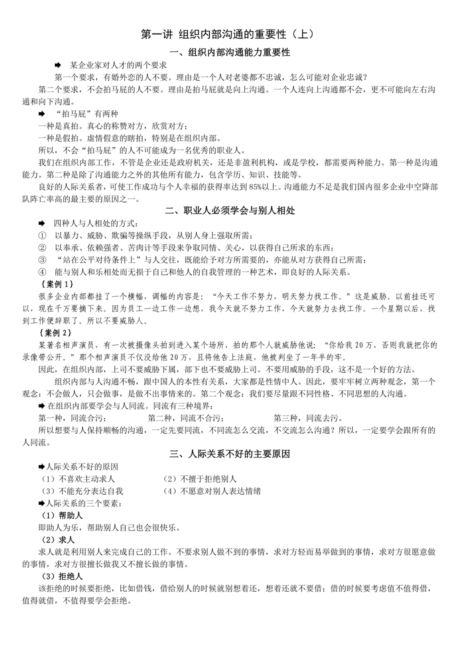 组织内部沟通方法文档_第1页