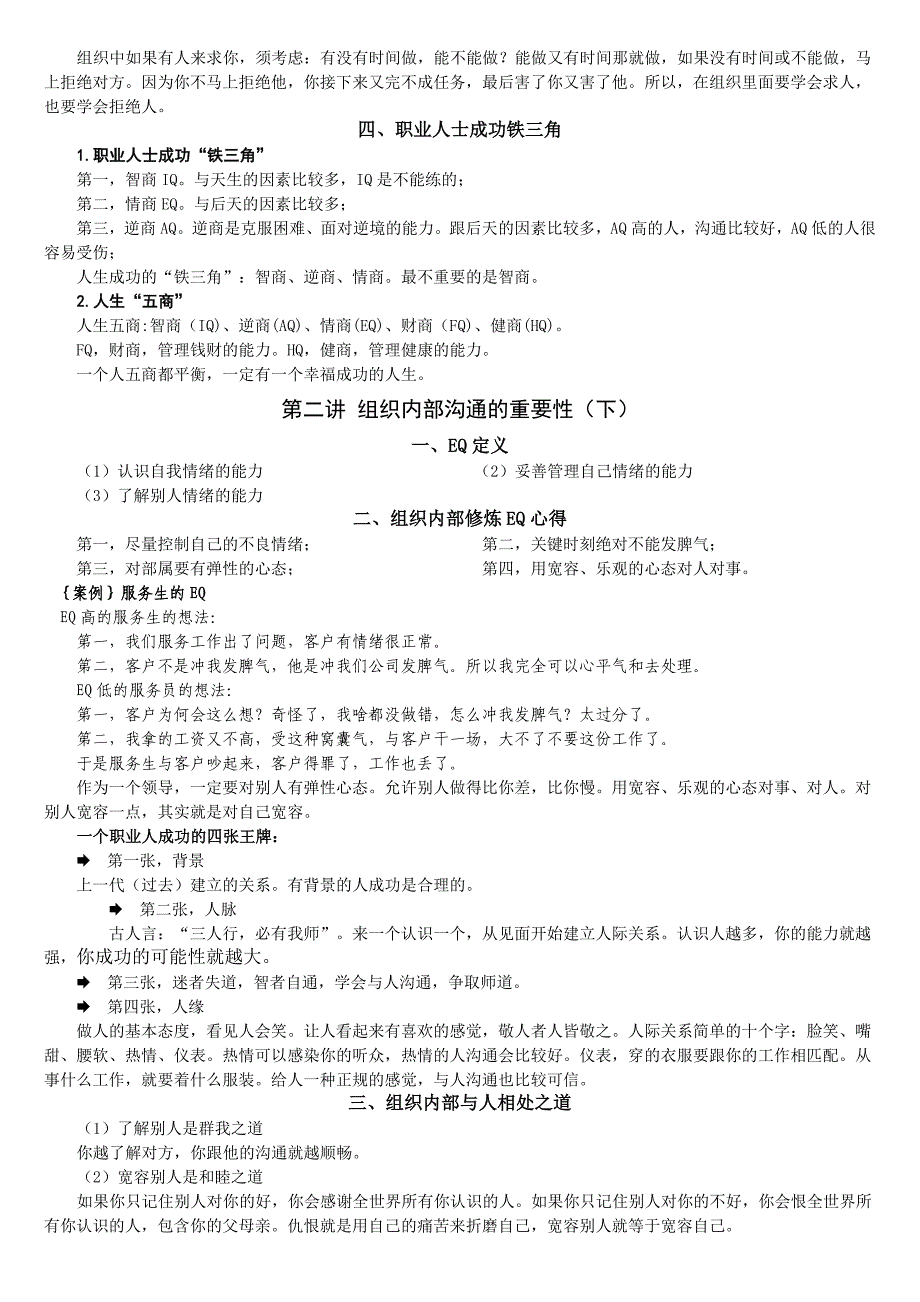 组织内部沟通方法文档_第2页