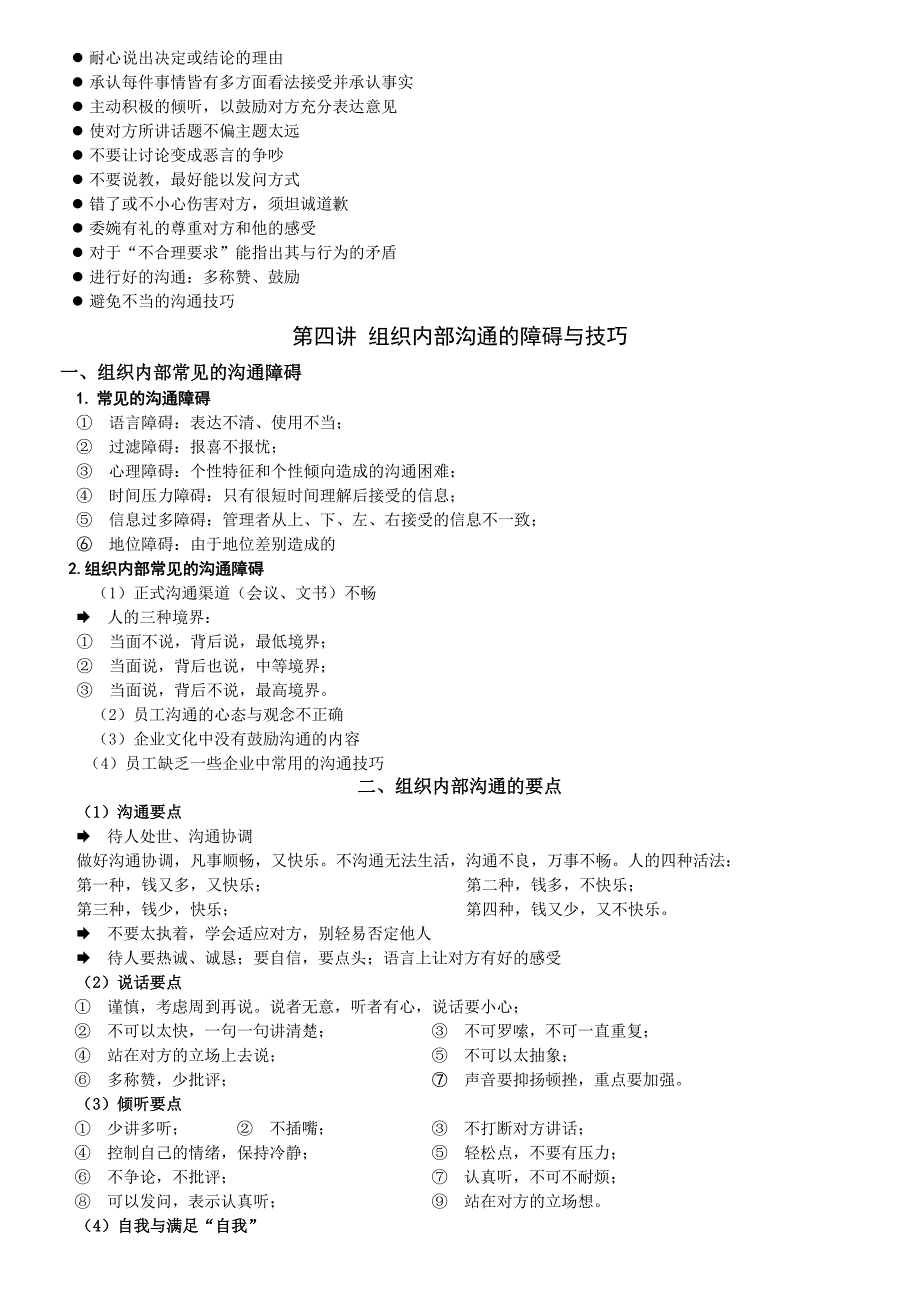 组织内部沟通方法文档_第4页