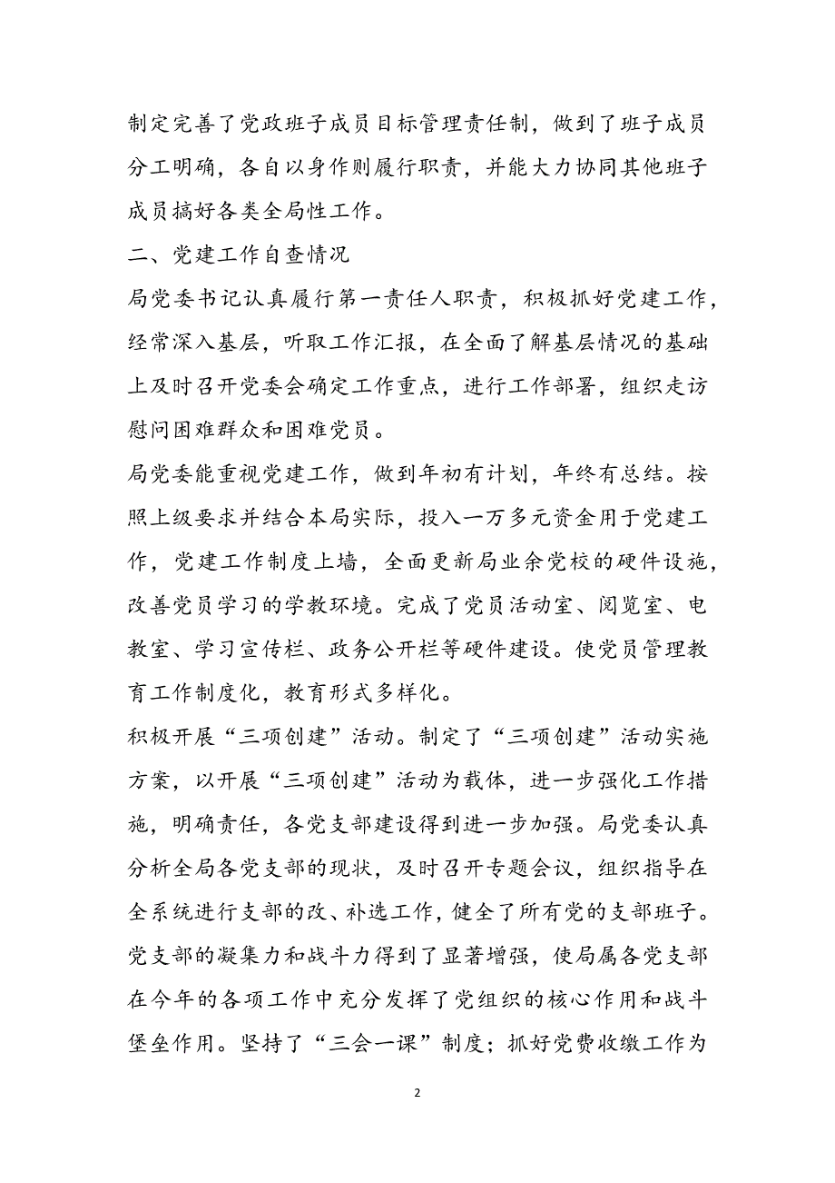 2023年区建设局组织工作目标考评自查报告.docx_第2页