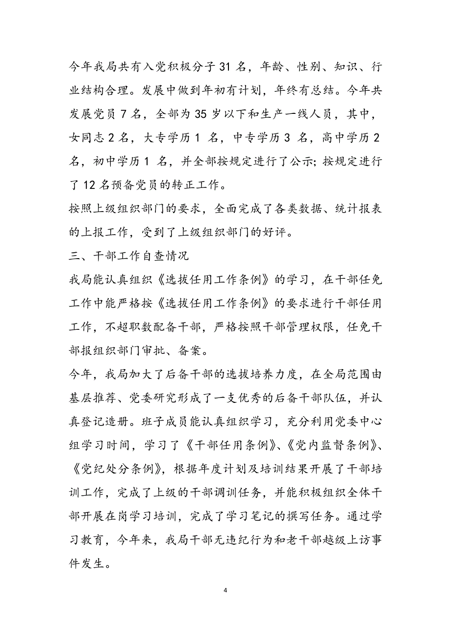 2023年区建设局组织工作目标考评自查报告.docx_第4页