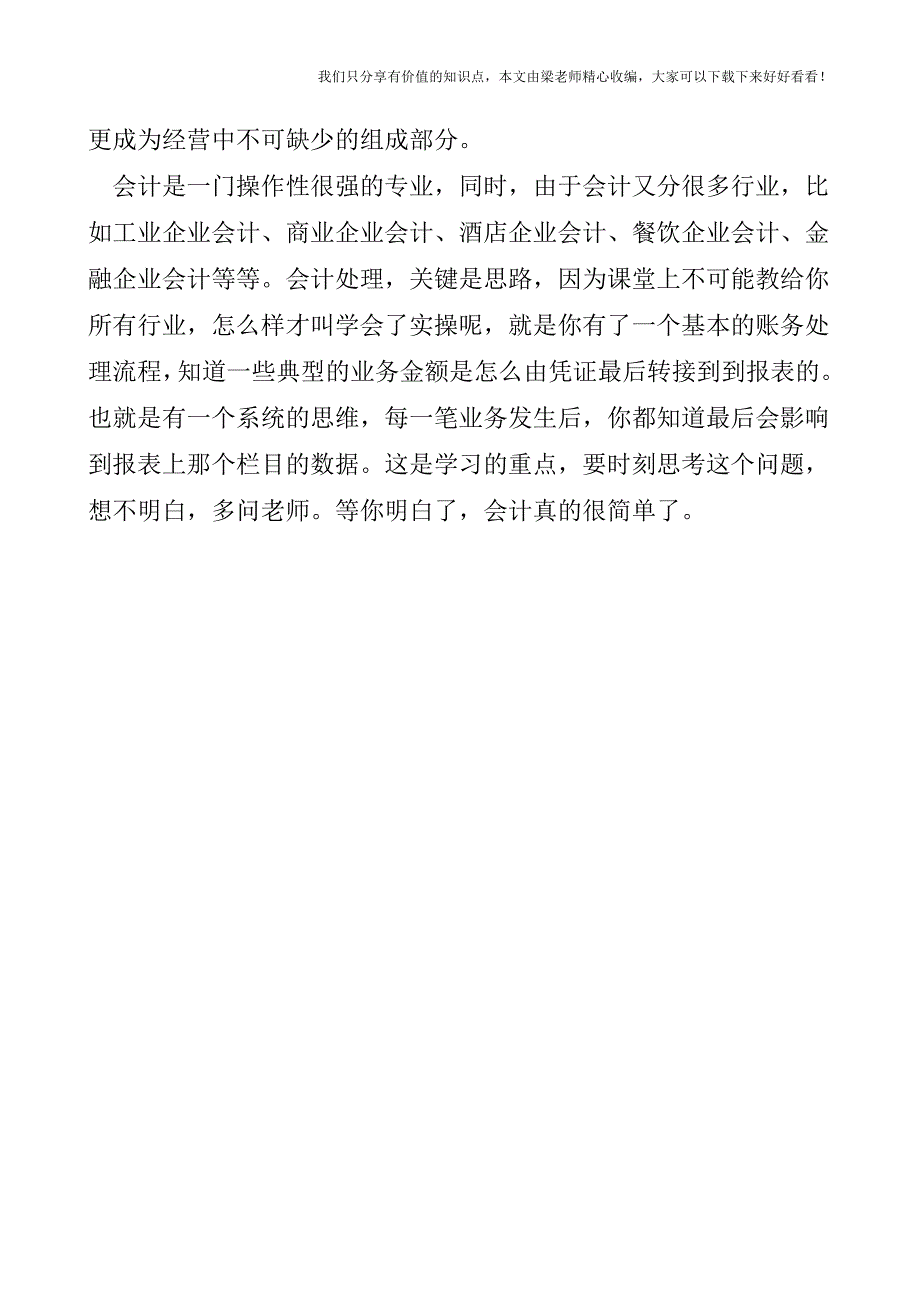 【税会实务】企业三种促销业务的税务与会计处理.doc_第4页