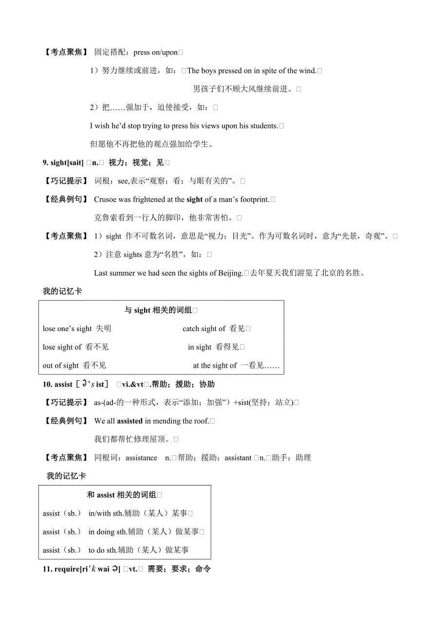 英语必修5unit3集体备课_第5页