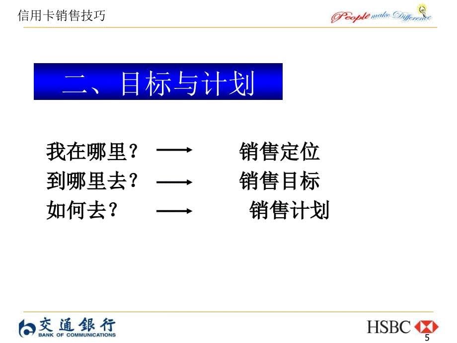 信用卡销售技巧_第5页