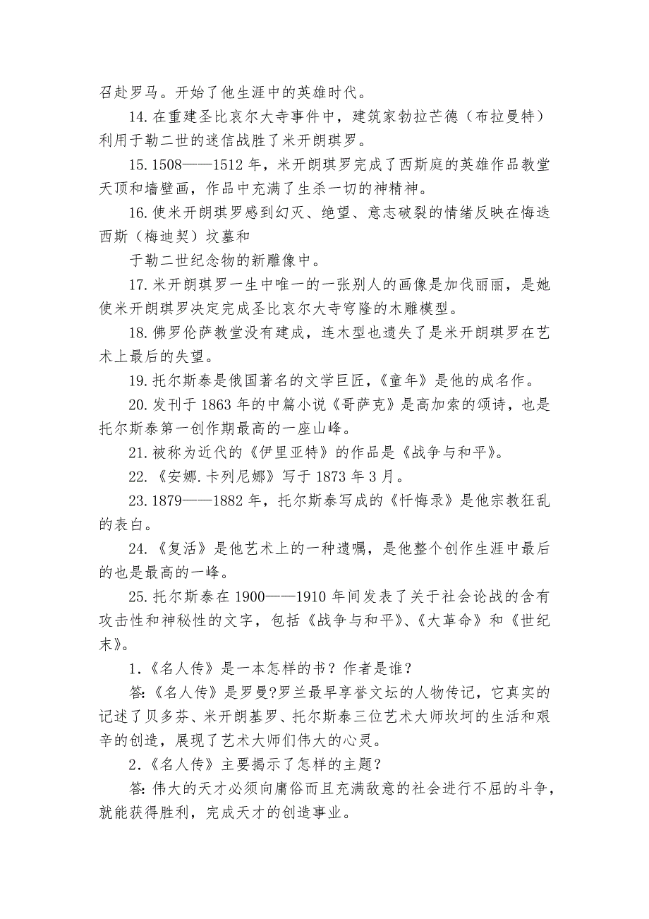 2011年度八年级第二学期名著复习专题试卷部编人教版八年级下册_第2页