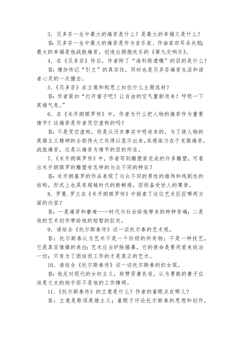 2011年度八年级第二学期名著复习专题试卷部编人教版八年级下册_第3页