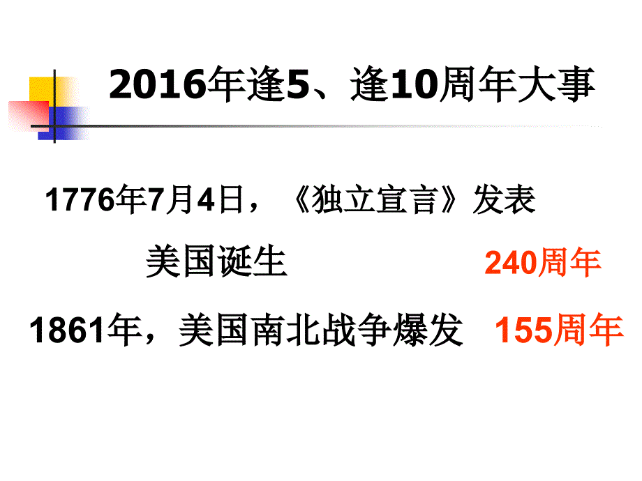 2016年中考专题复习美国崛起_第2页