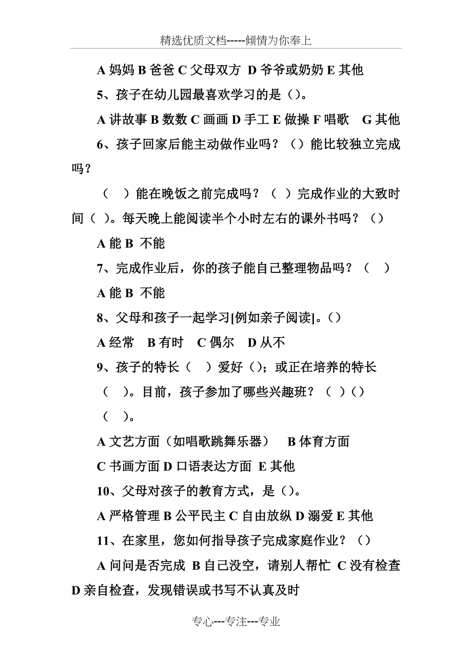 一年级家长会问卷调查表答案_第2页