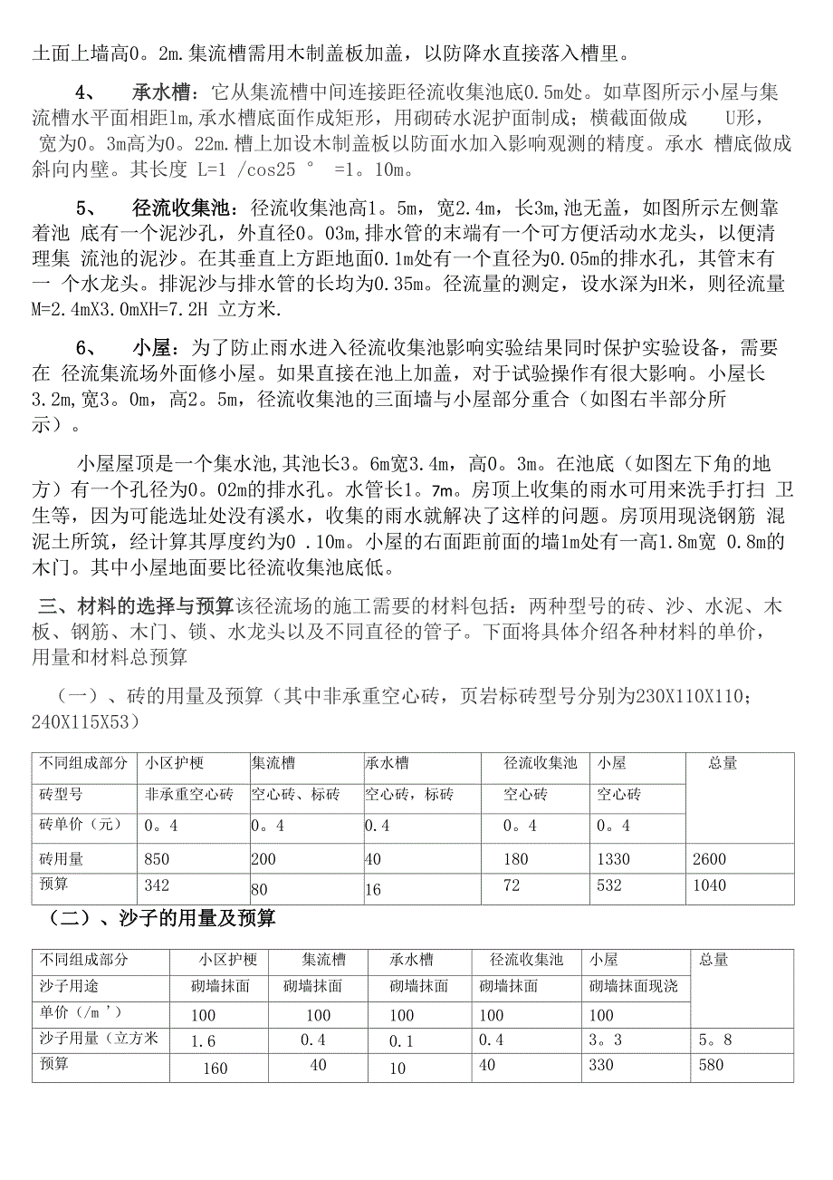 径流场设计说明_第2页