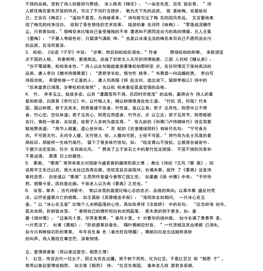 古代诗歌常见意象归类_第3页