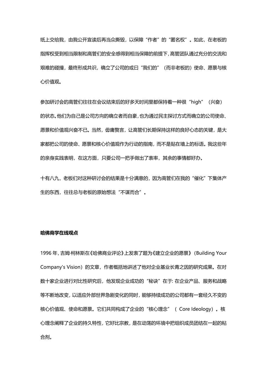 什么远比战略更重要_第4页