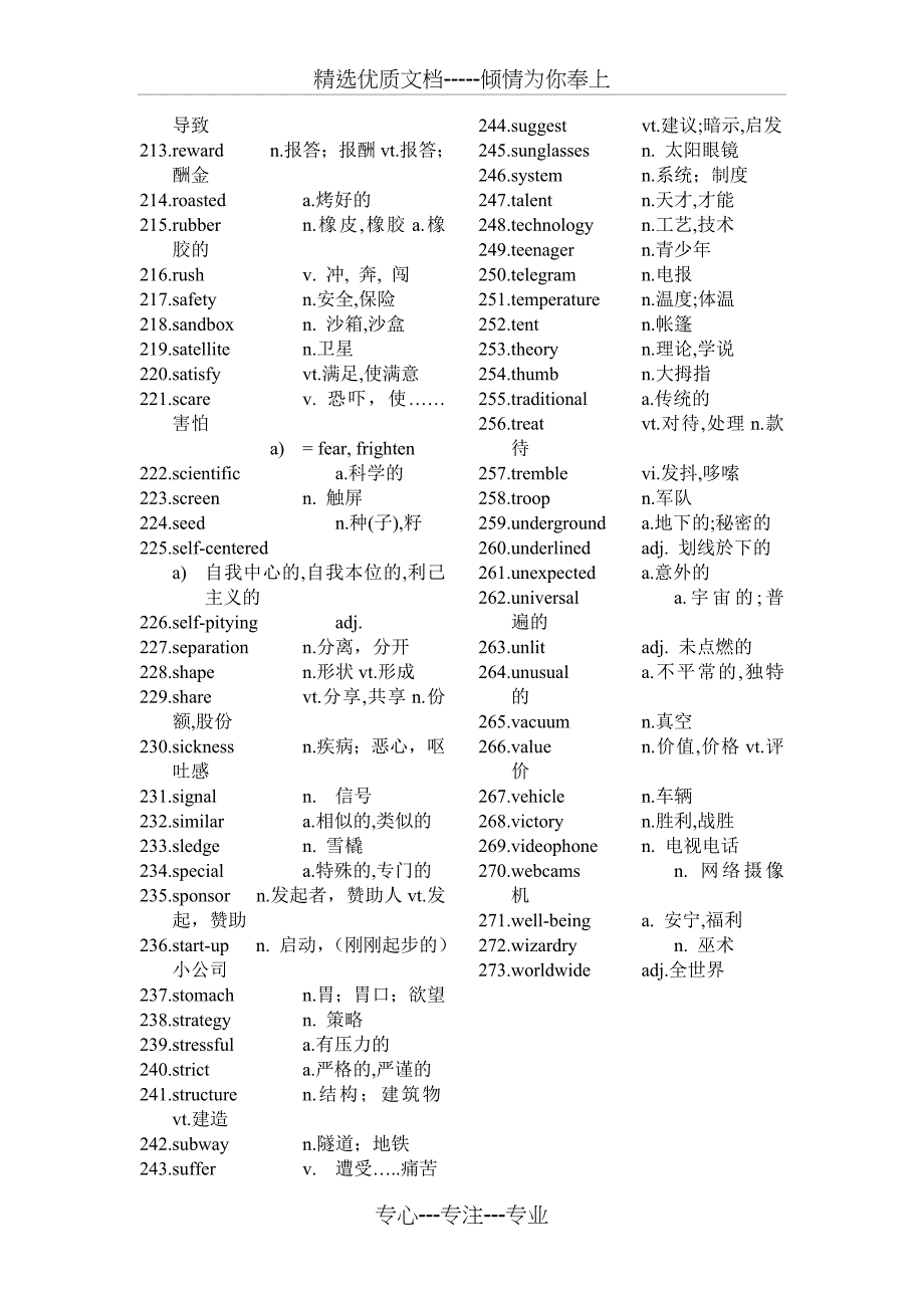 历年中考英语核心词汇_第4页