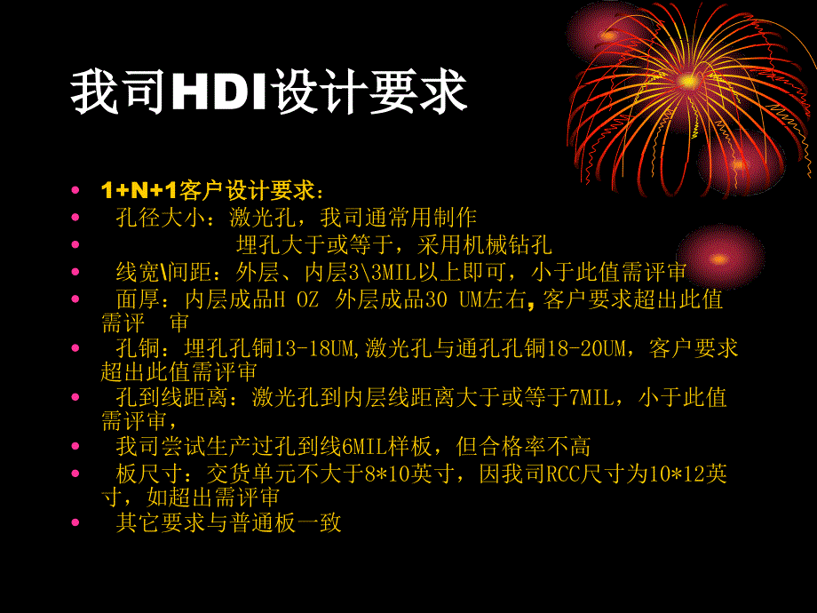 HDI培训教程PPT课件_第2页