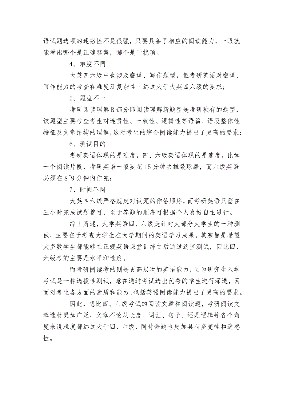 2018考研英语命题规律及特点_第3页