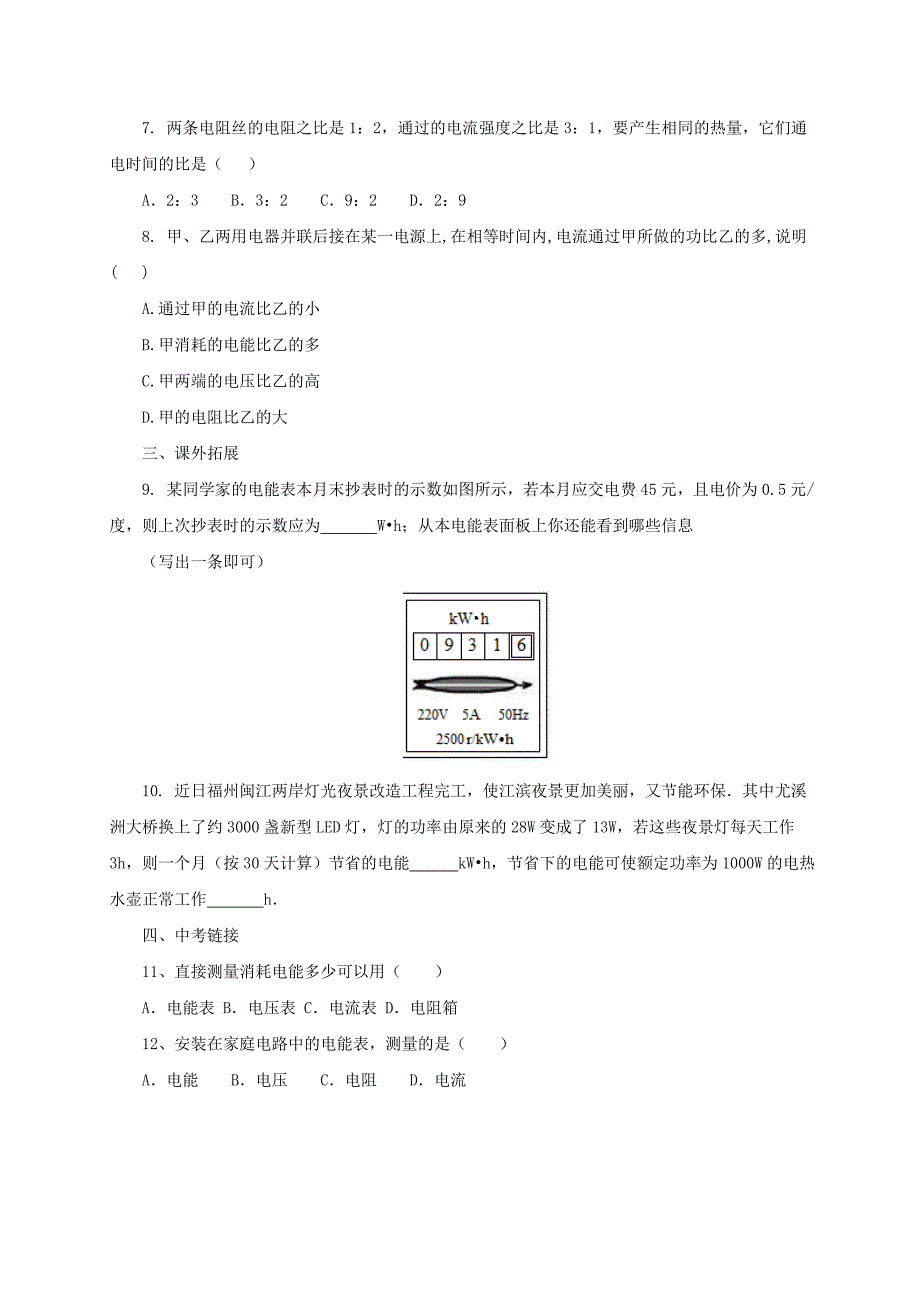 沪科版 九年级物理电流做功同步练习2及答案_第2页