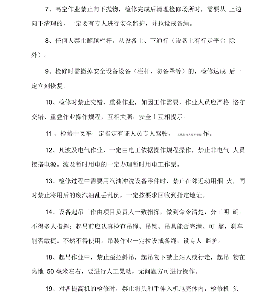 检修安全要求_第2页