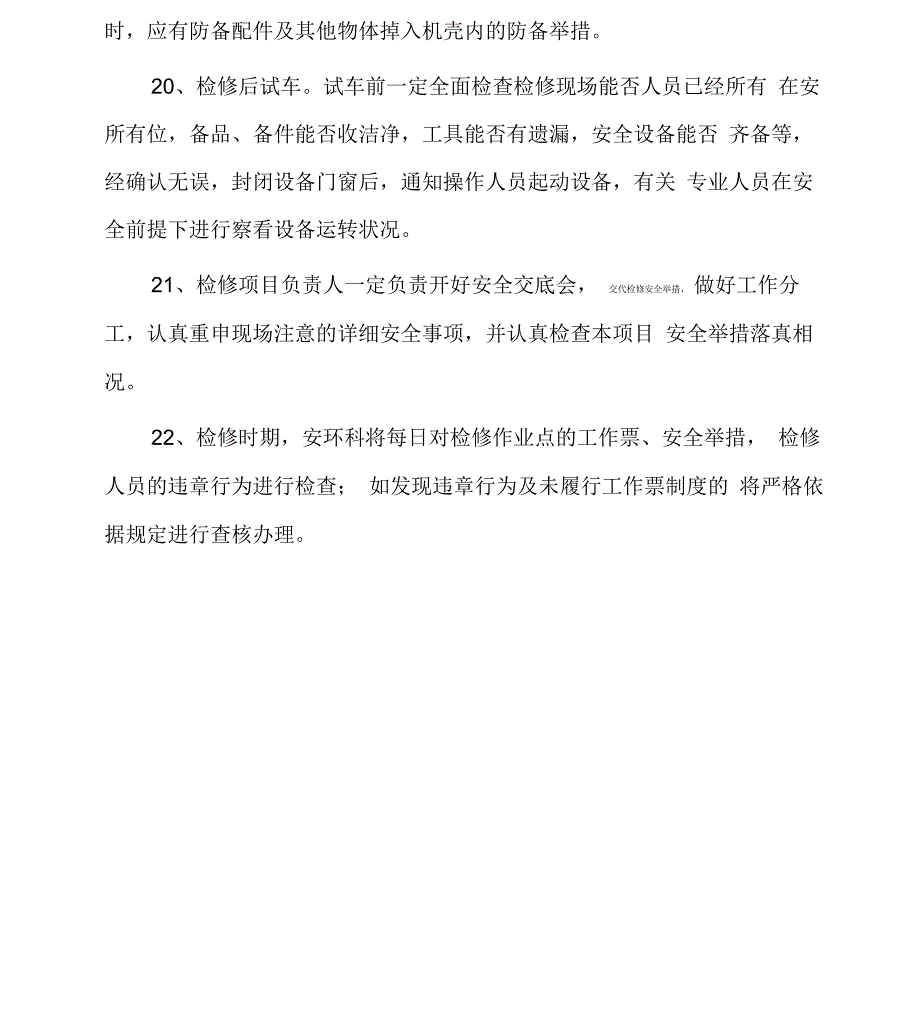 检修安全要求_第3页