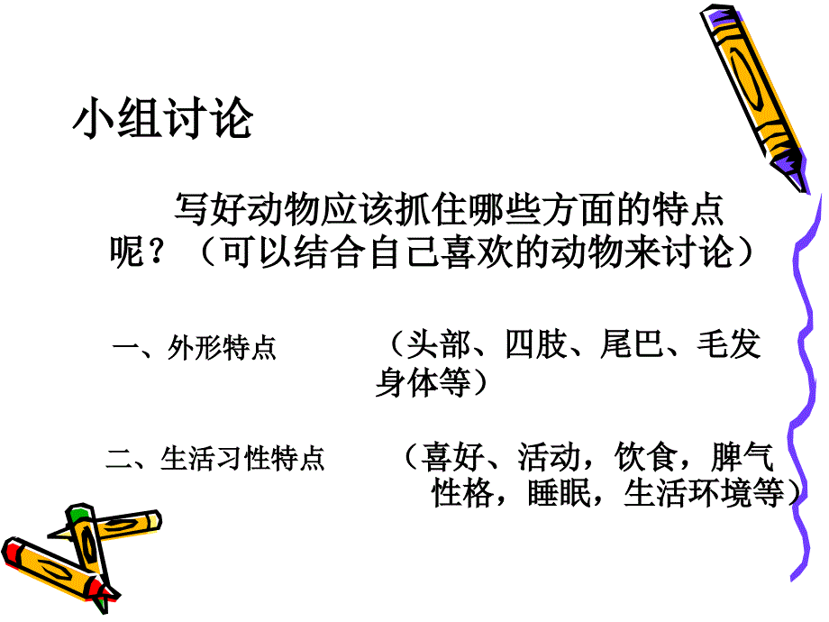 S版三年级上观察动物课件_第3页