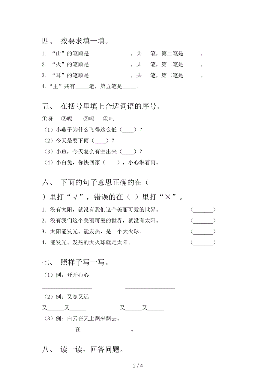 冀教版一年级语文上学期第二次月考考试同步检测_第2页