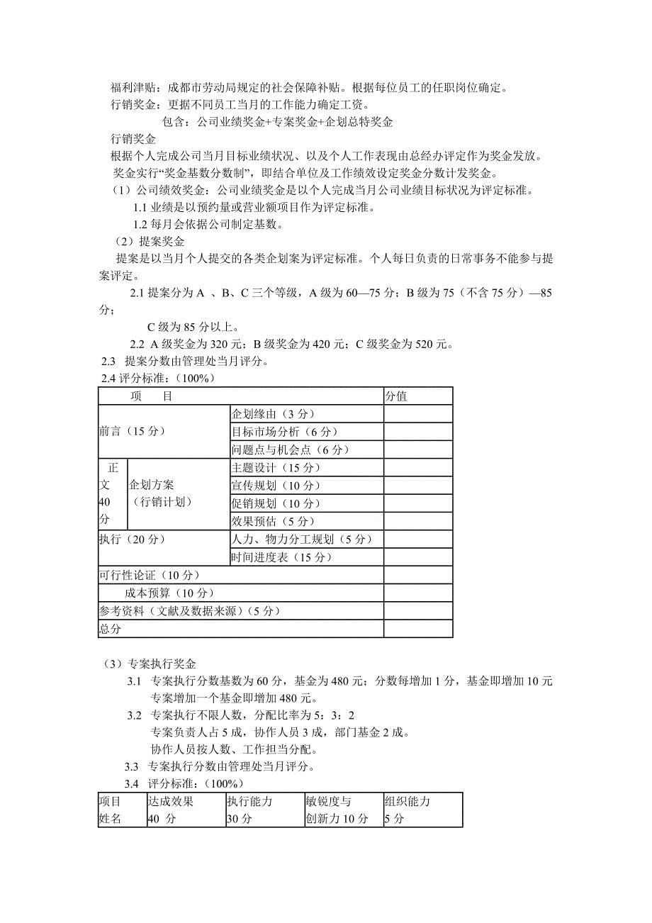 婚纱影楼企划部手册.doc_第5页