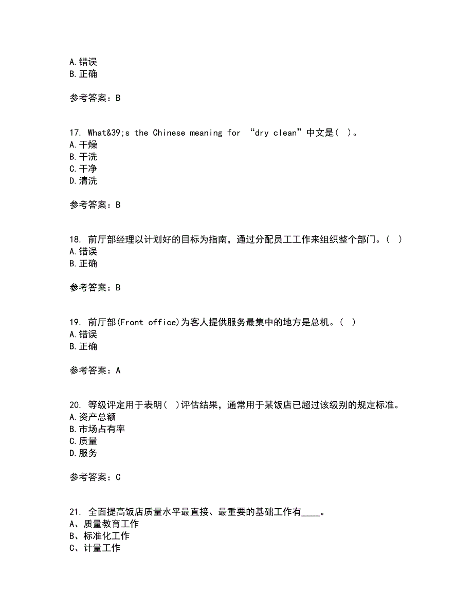 四川农业大学21秋《饭店前厅管理专科》在线作业一答案参考75_第4页