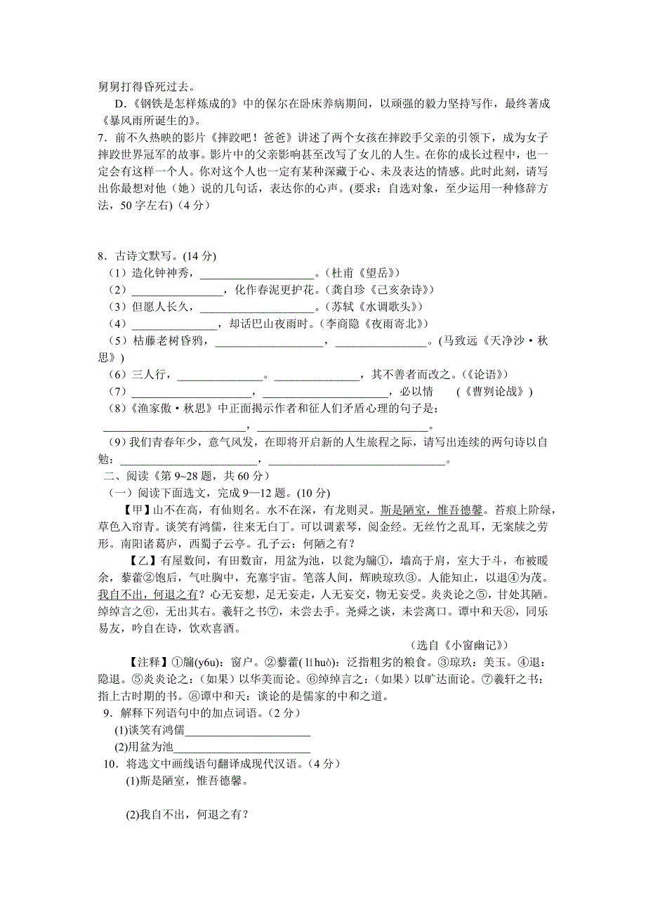 2017年抚顺市中考语文试卷_第2页