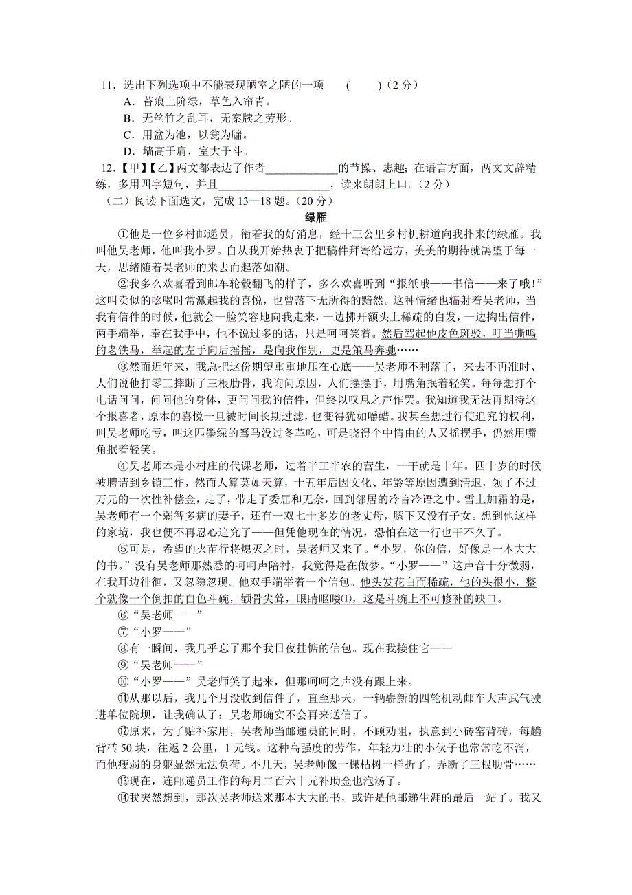 2017年抚顺市中考语文试卷_第3页