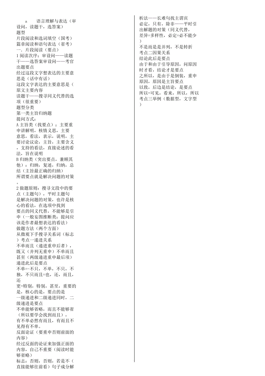 言语理解(华图钻石班笔记).docx_第1页