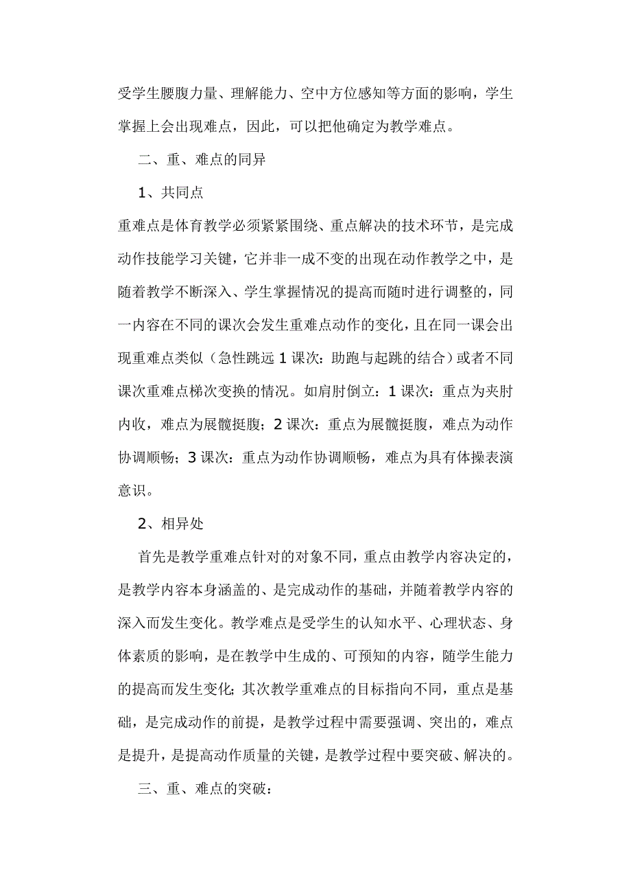 体育教学重难点的突破方法.doc_第2页