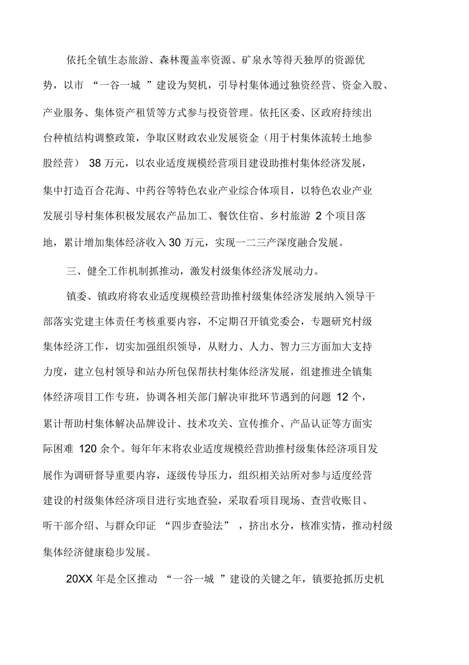 优化提升经营质量调研报告_第2页