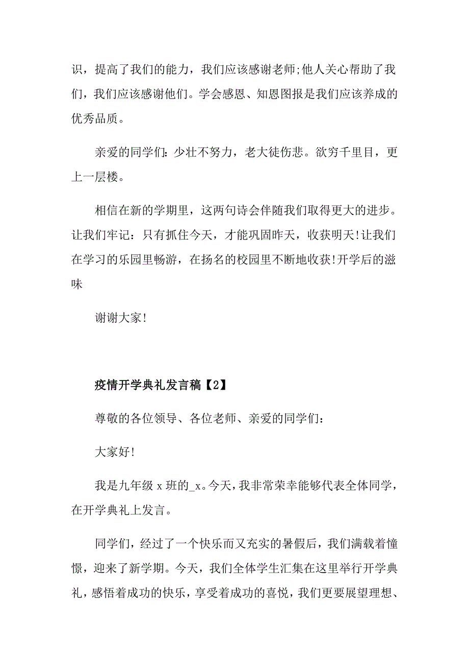 疫情开学典礼发言稿五篇初中_第2页