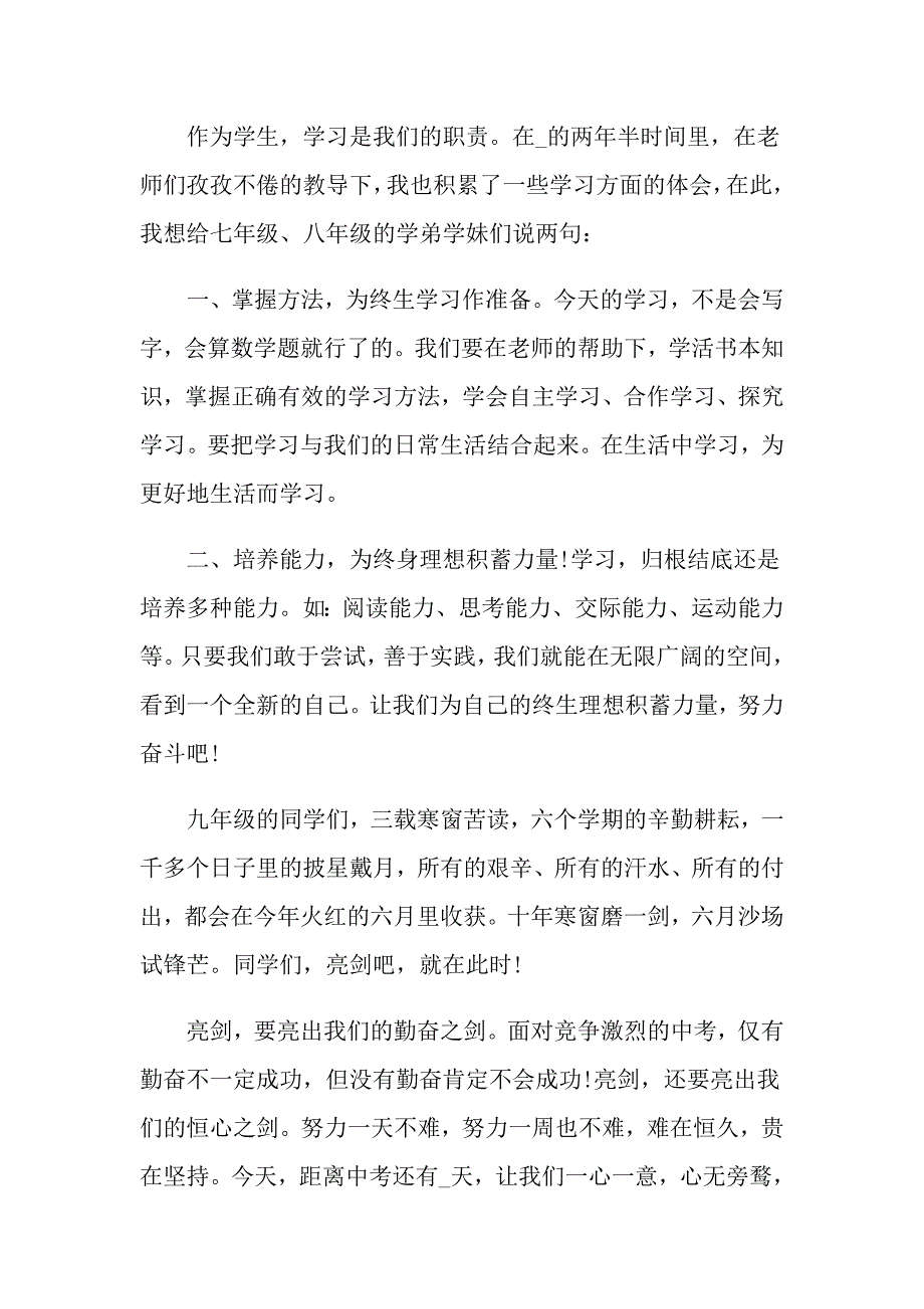 疫情开学典礼发言稿五篇初中_第4页