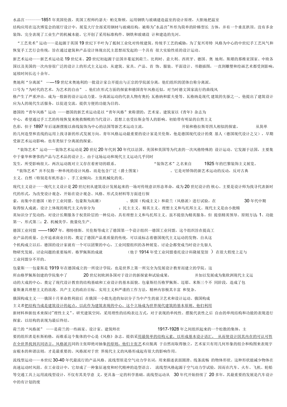 世界现代设计史考研复习-重点名词解释大总结_第1页