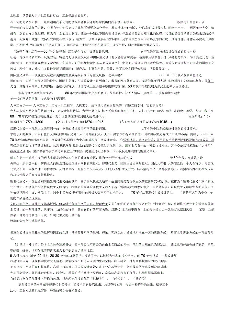 世界现代设计史考研复习-重点名词解释大总结_第2页