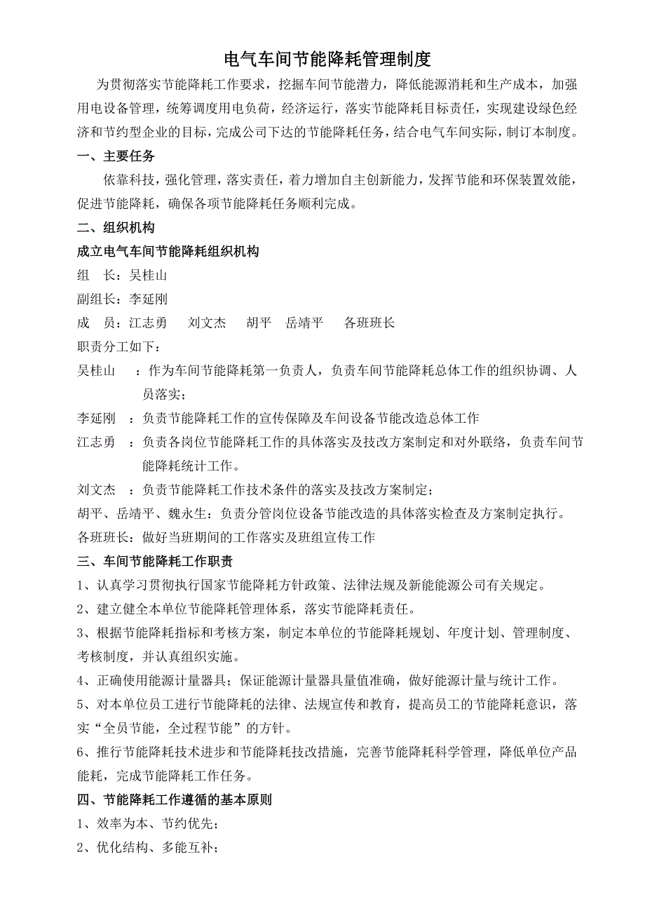 电气车间节能降耗管理制度_第2页