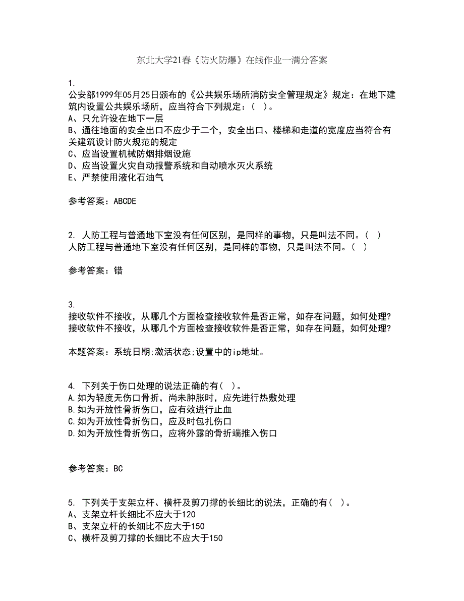 东北大学21春《防火防爆》在线作业一满分答案27_第1页