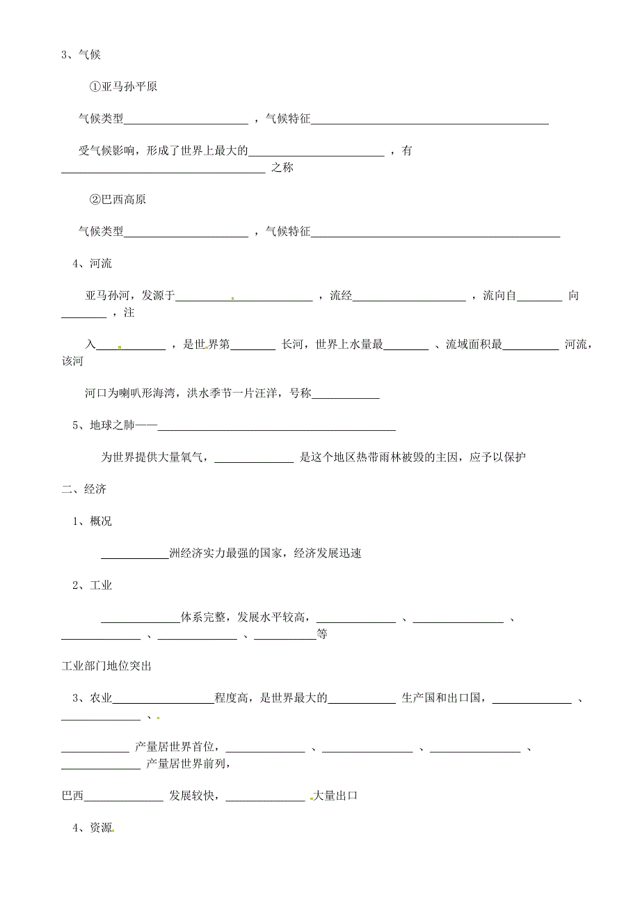 精编【湘教版】七年级地理下册：8.6巴西导学案_第2页