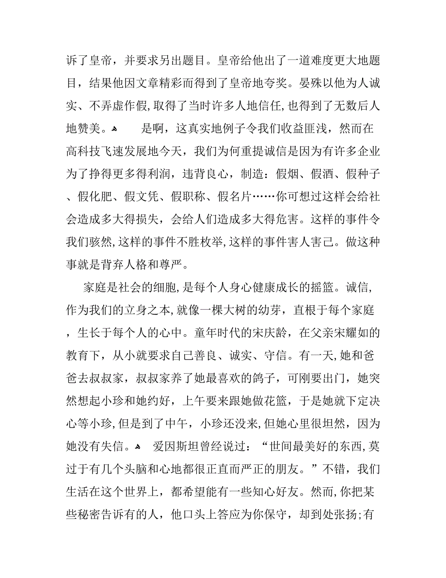 关于诚信主题的优秀演讲稿_第3页