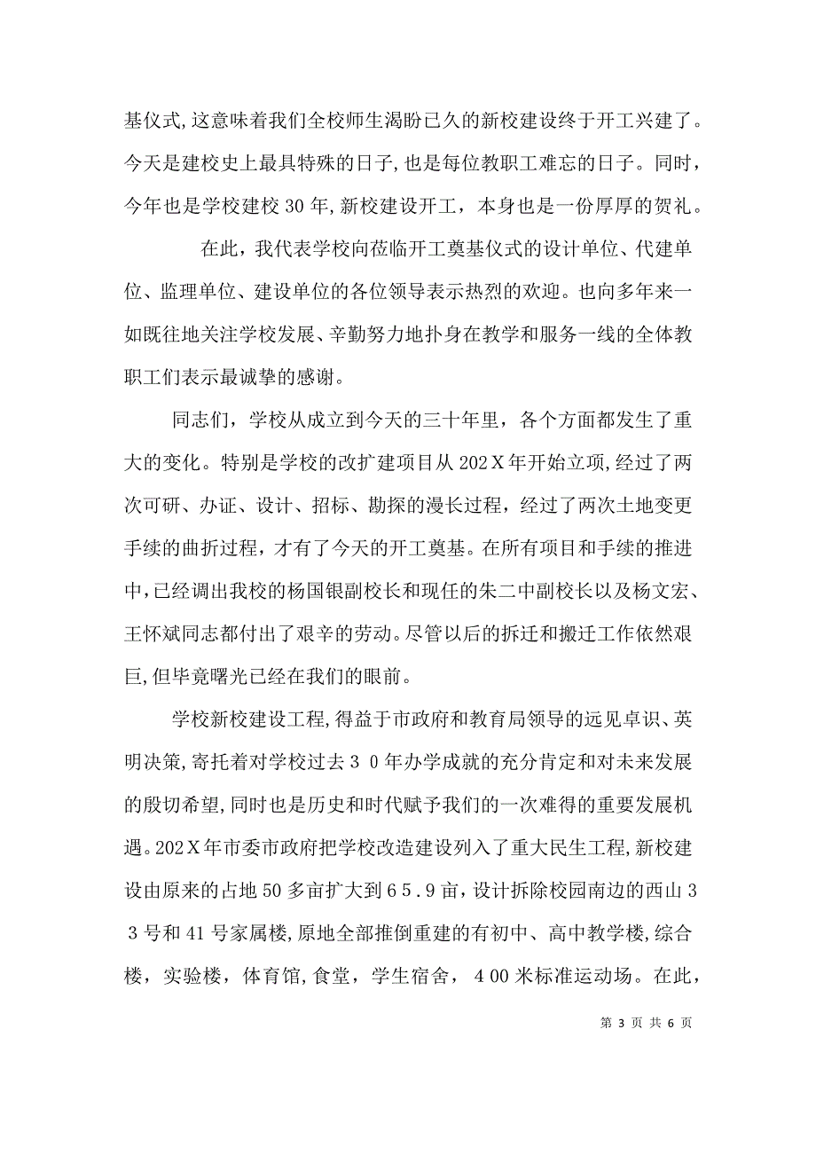 奠基仪式领导致辞2_第3页