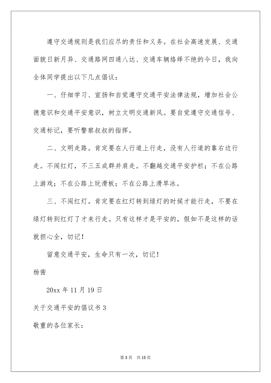 关于交通平安的倡议书_第3页