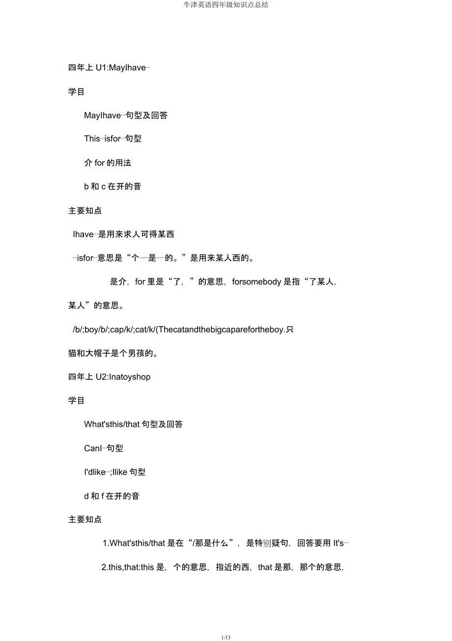 牛津英语四年级知识点总结.docx_第1页