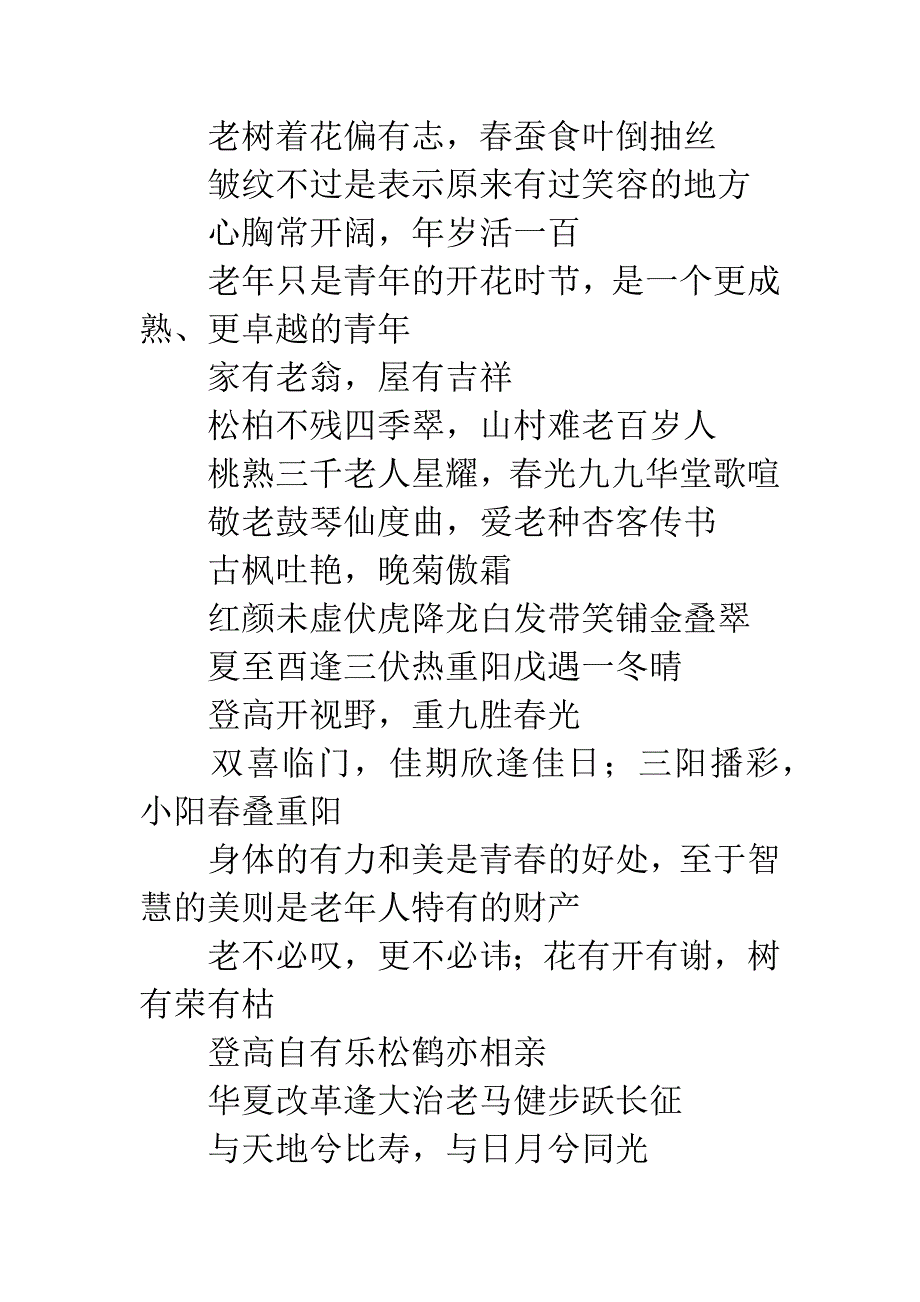 重阳节经典短信.docx_第2页