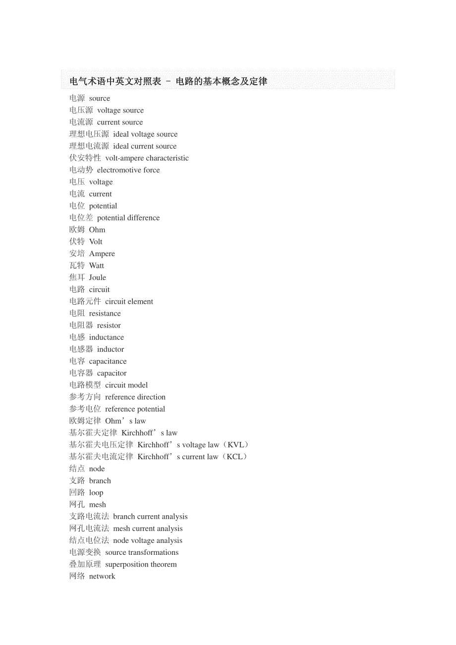 电气术语中英文对照表_第1页