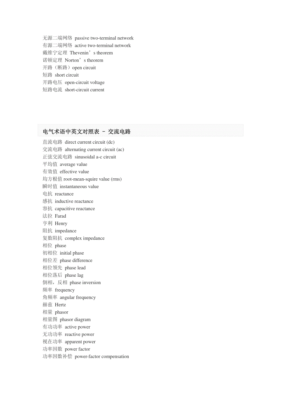 电气术语中英文对照表_第2页