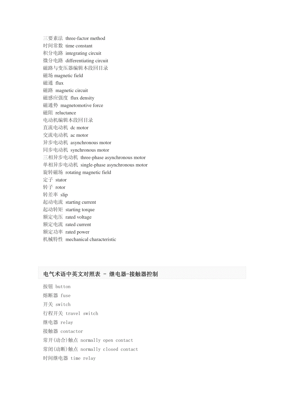 电气术语中英文对照表_第4页