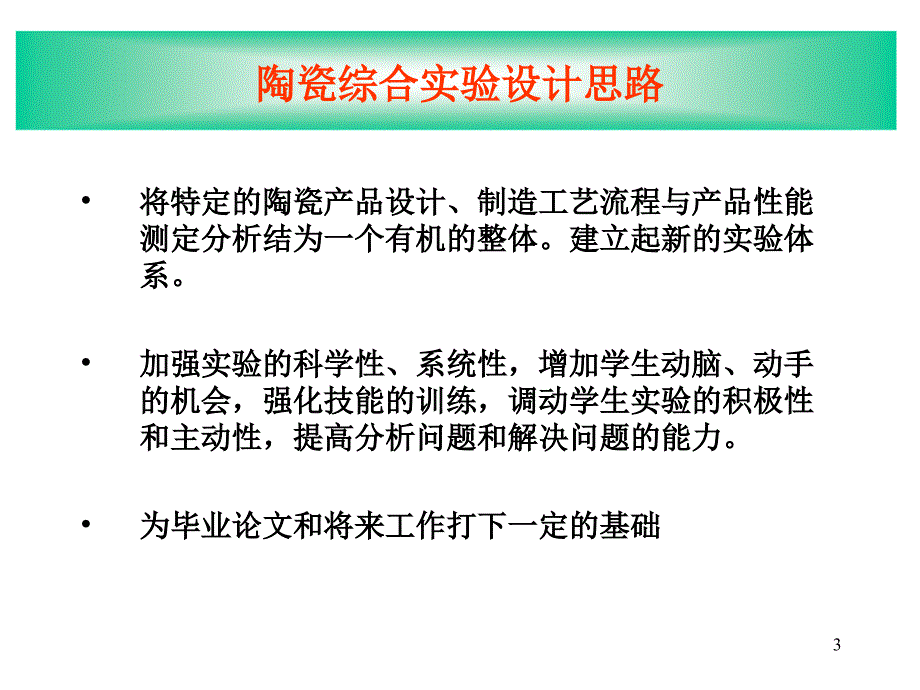 陶瓷材料的设计_第3页